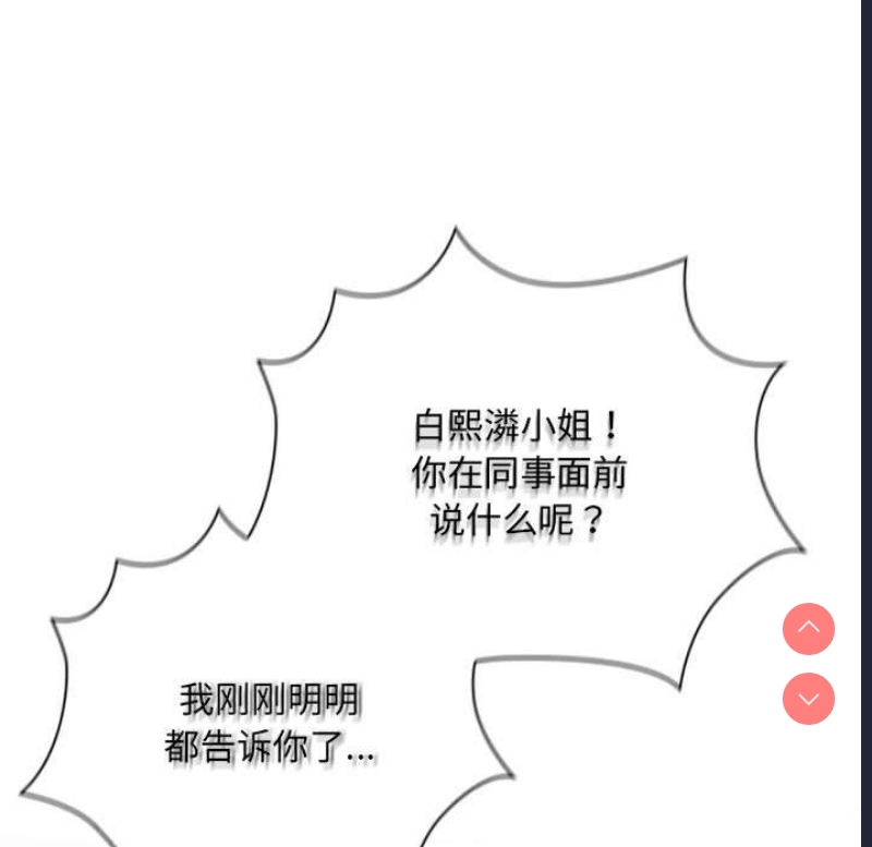大企业里的小秘密/在大企业当废柴