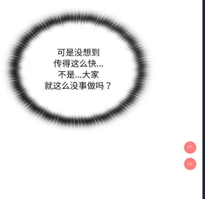 大企业里的小秘密/在大企业当废柴