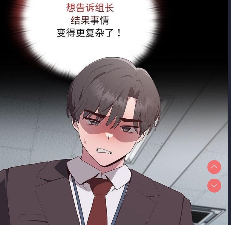 大企业里的小秘密/在大企业当废柴