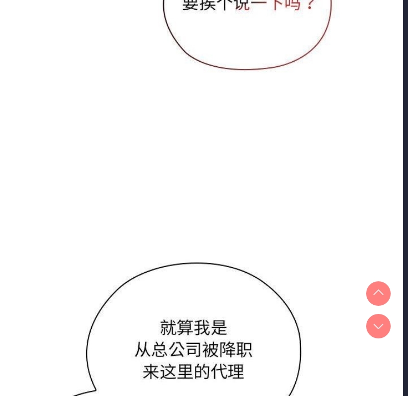 大企业里的小秘密/在大企业当废柴