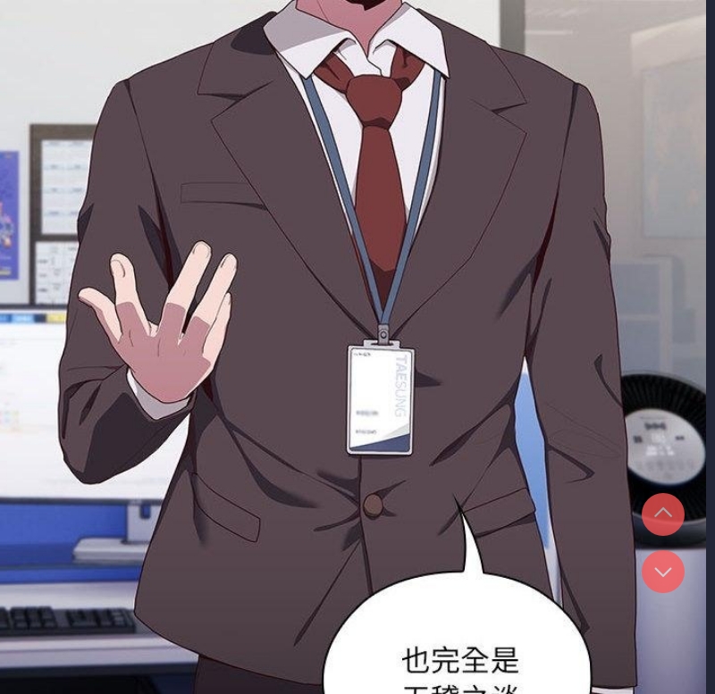 大企业里的小秘密/在大企业当废柴