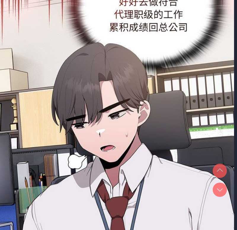 大企业里的小秘密/在大企业当废柴