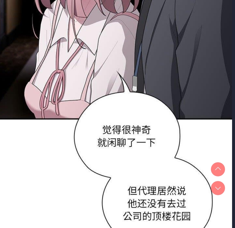 大企业里的小秘密/在大企业当废柴