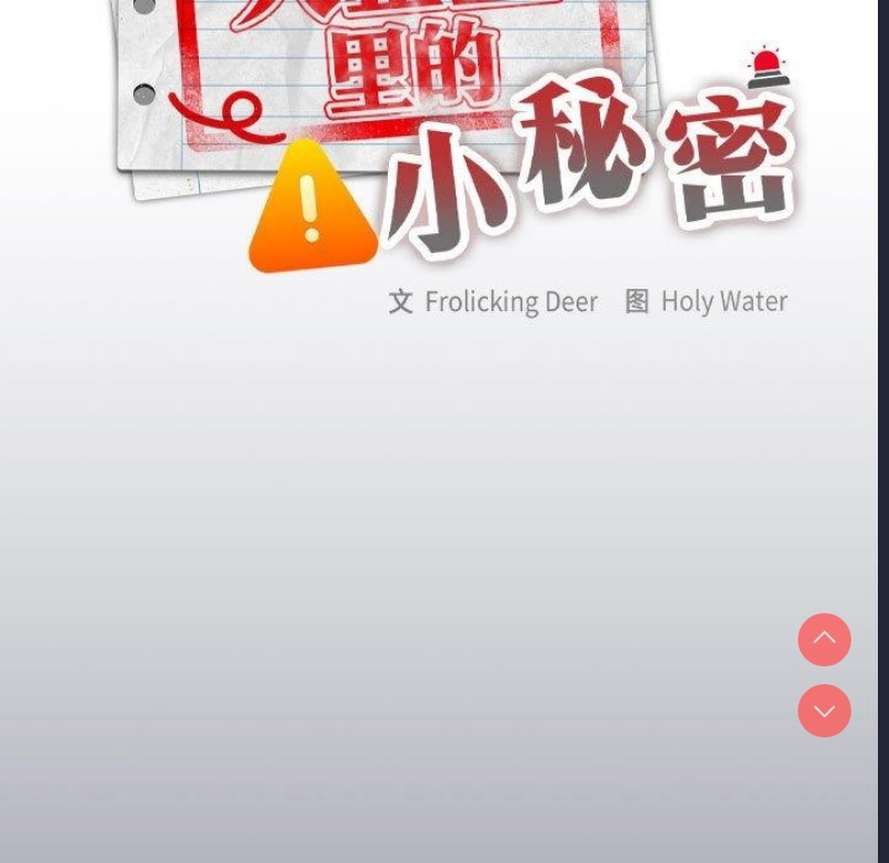 大企业里的小秘密/在大企业当废柴