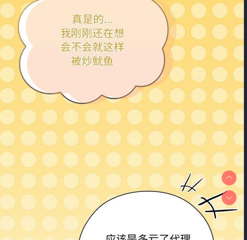大企业里的小秘密/在大企业当废柴