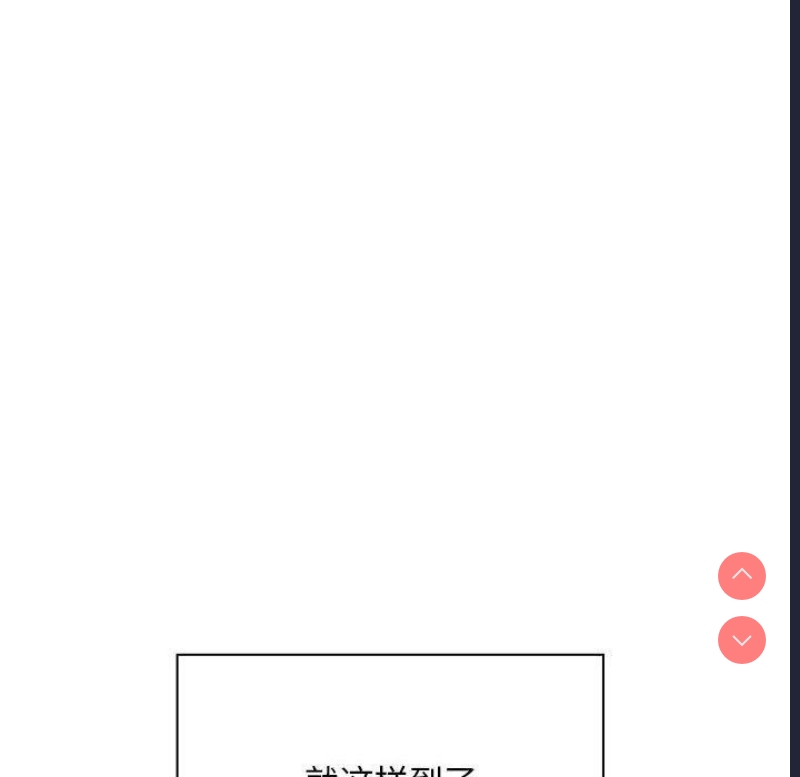 大企业里的小秘密/在大企业当废柴