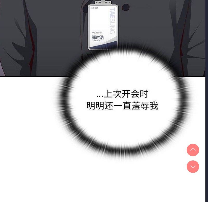 大企业里的小秘密/在大企业当废柴