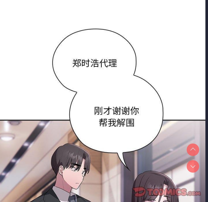 大企业里的小秘密/在大企业当废柴
