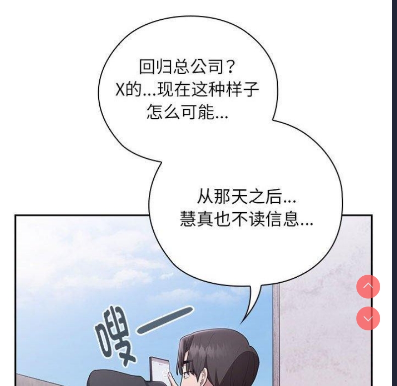 大企业里的小秘密/在大企业当废柴