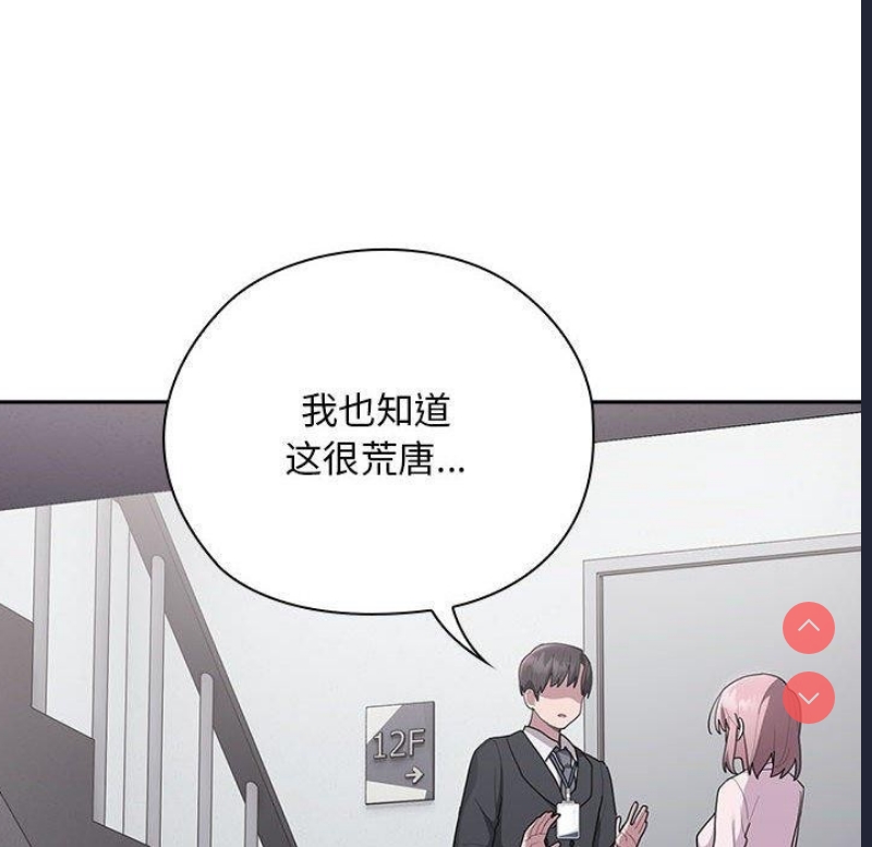 大企业里的小秘密/在大企业当废柴