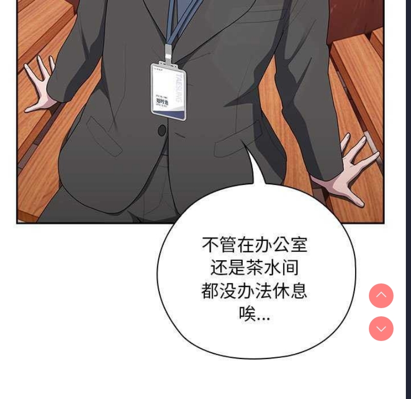 大企业里的小秘密/在大企业当废柴