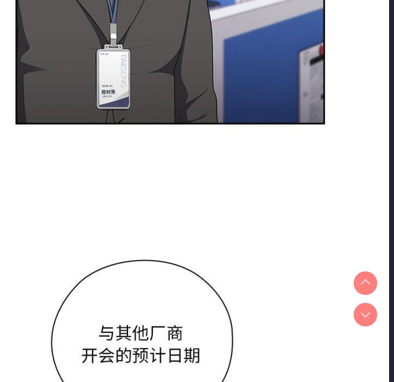大企业里的小秘密/在大企业当废柴