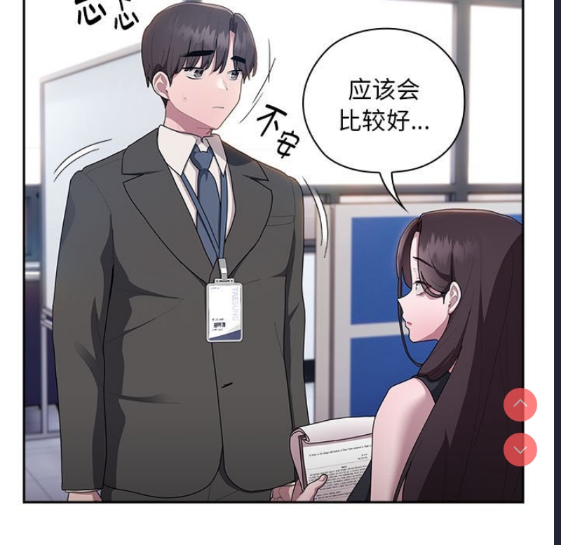 大企业里的小秘密/在大企业当废柴