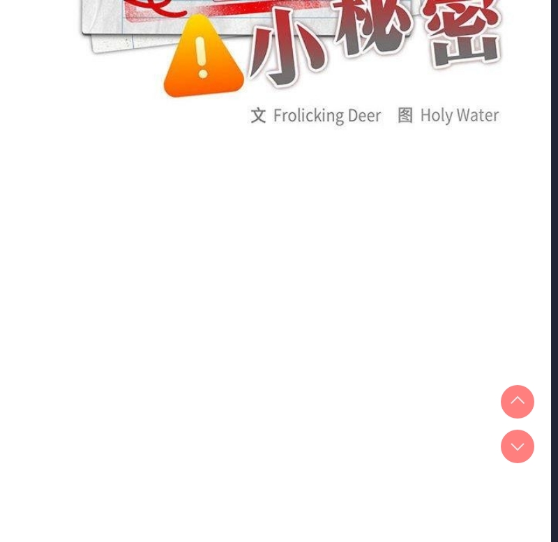 大企业里的小秘密/在大企业当废柴