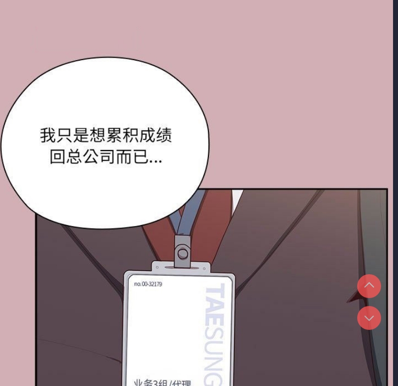 大企业里的小秘密/在大企业当废柴