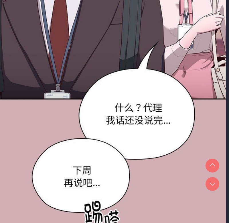 大企业里的小秘密/在大企业当废柴