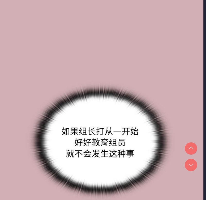 大企业里的小秘密/在大企业当废柴