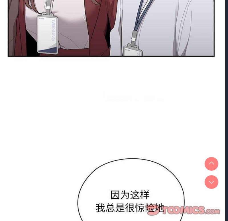 大企业里的小秘密/在大企业当废柴
