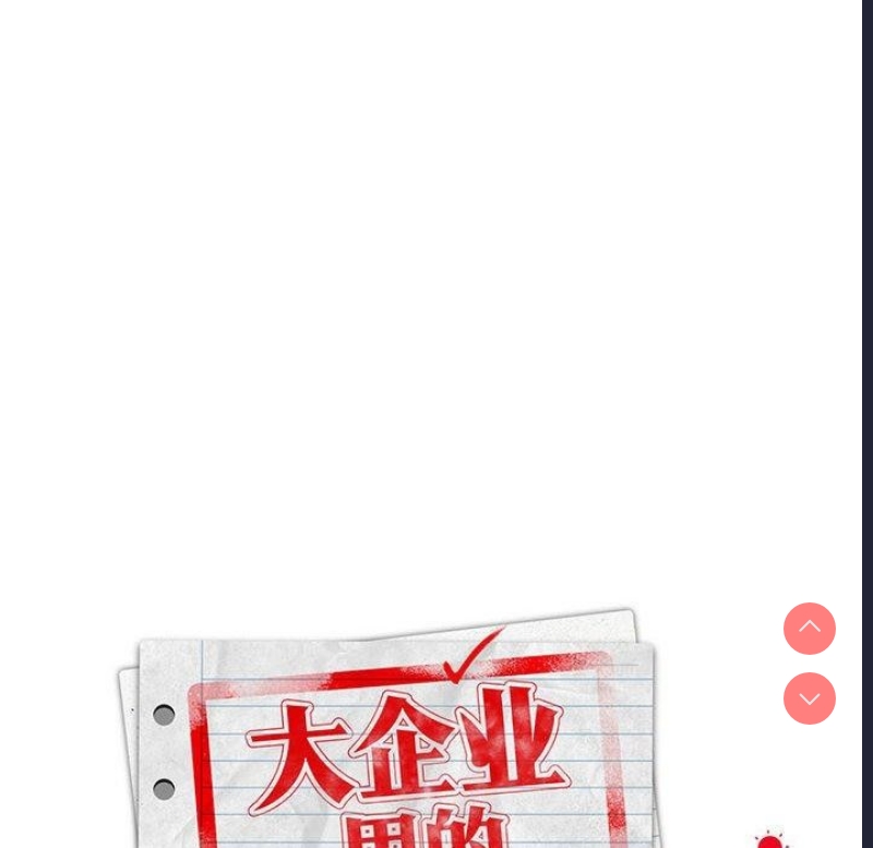 大企业里的小秘密/在大企业当废柴