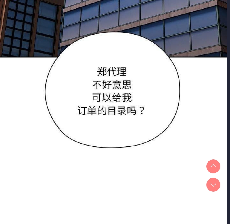 大企业里的小秘密/在大企业当废柴