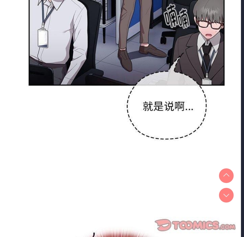 大企业里的小秘密/在大企业当废柴