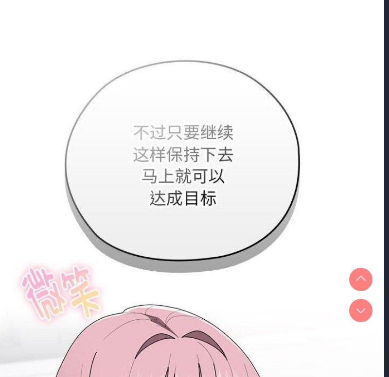 大企业里的小秘密/在大企业当废柴
