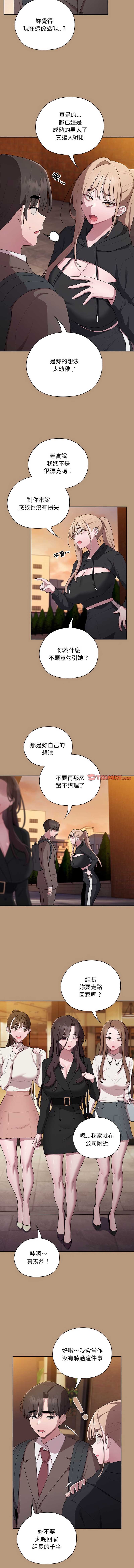 大企业里的小秘密/在大企业当废柴