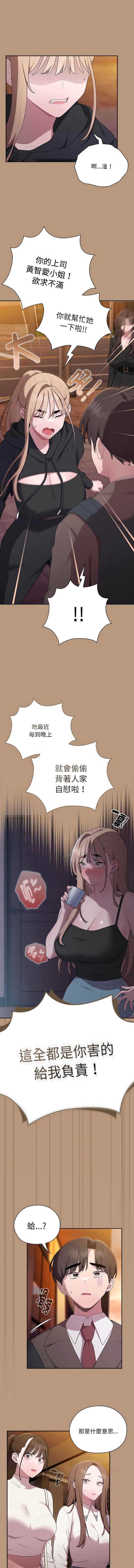 大企业里的小秘密/在大企业当废柴
