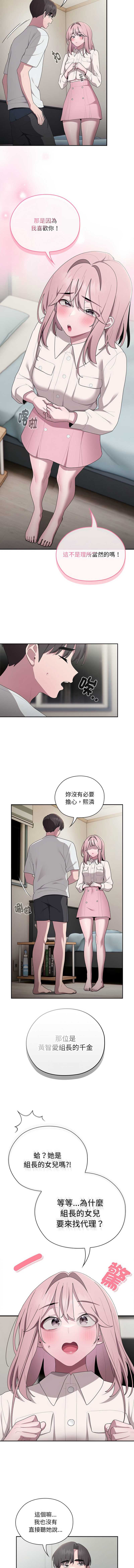 大企业里的小秘密/在大企业当废柴