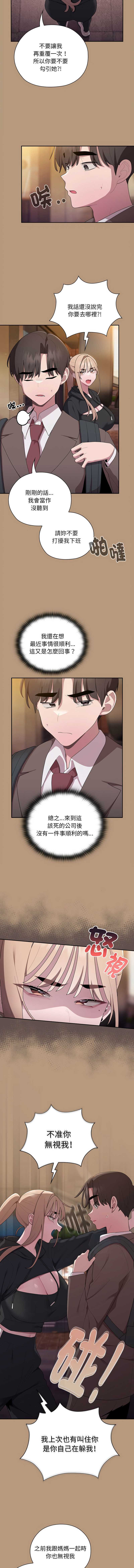 大企业里的小秘密/在大企业当废柴
