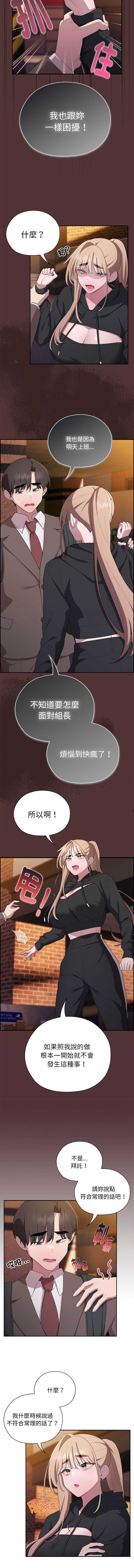 大企业里的小秘密/在大企业当废柴