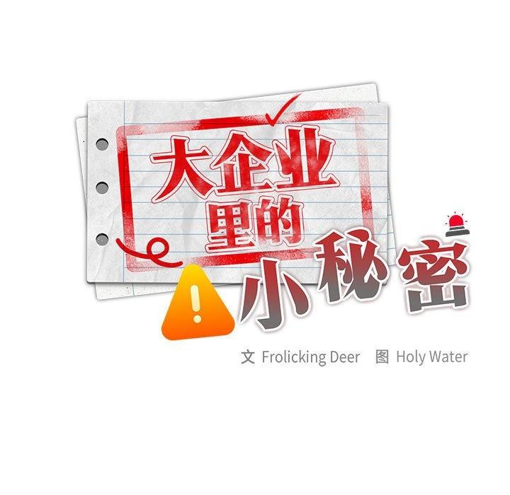 大企业里的小秘密/在大企业当废柴