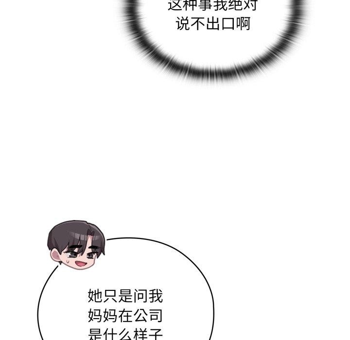 大企业里的小秘密/在大企业当废柴
