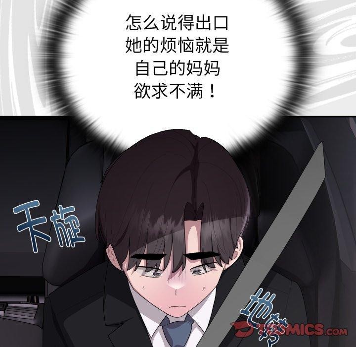 大企业里的小秘密/在大企业当废柴