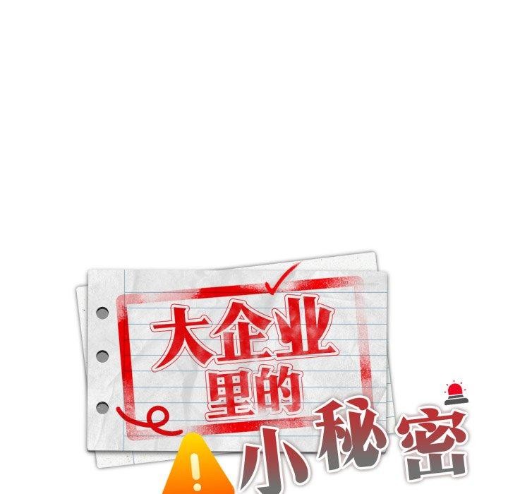 大企业里的小秘密/在大企业当废柴