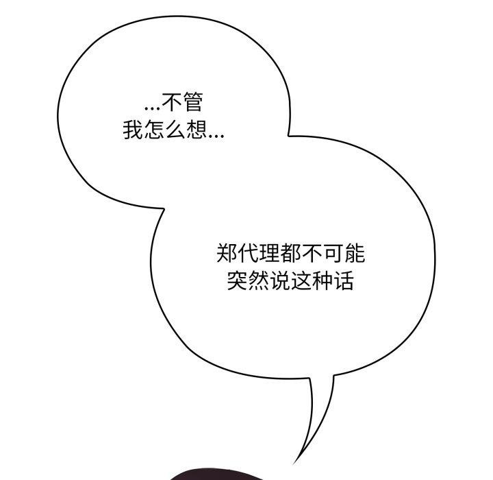 大企业里的小秘密/在大企业当废柴