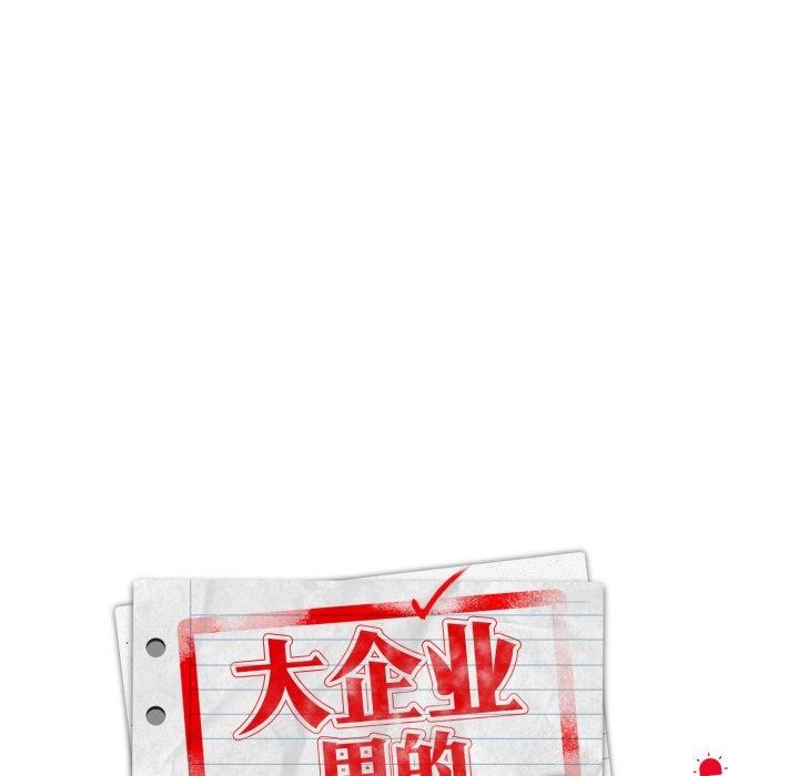 大企业里的小秘密/在大企业当废柴