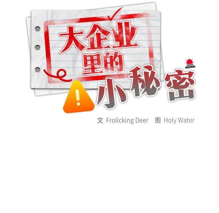 大企业里的小秘密/在大企业当废柴