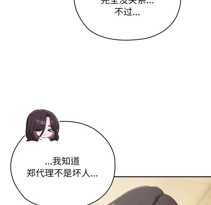 大企业里的小秘密/在大企业当废柴