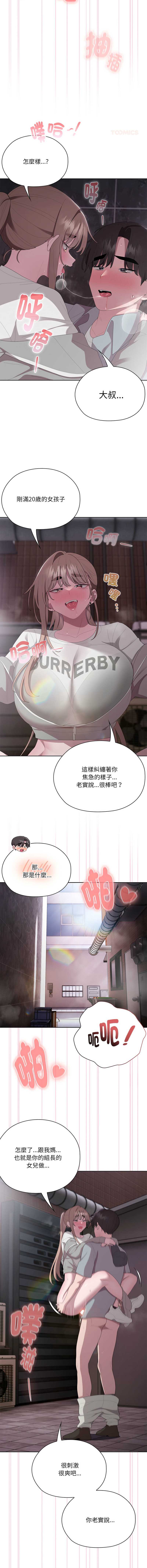 大企业里的小秘密/在大企业当废柴