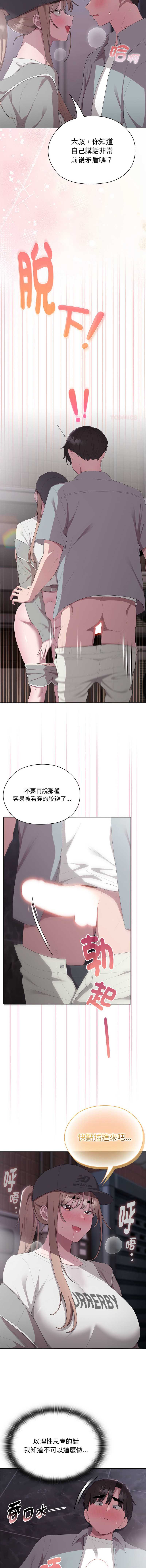 大企业里的小秘密/在大企业当废柴