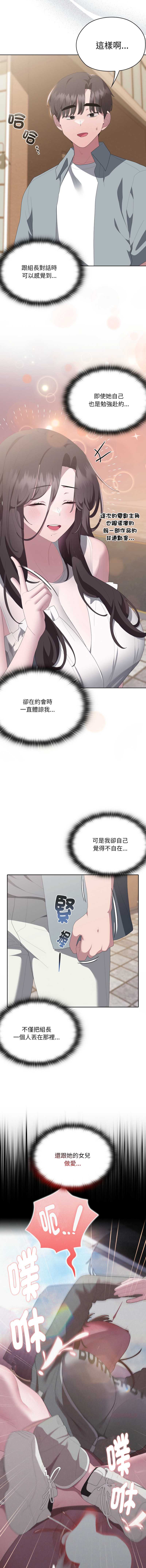 大企业里的小秘密/在大企业当废柴