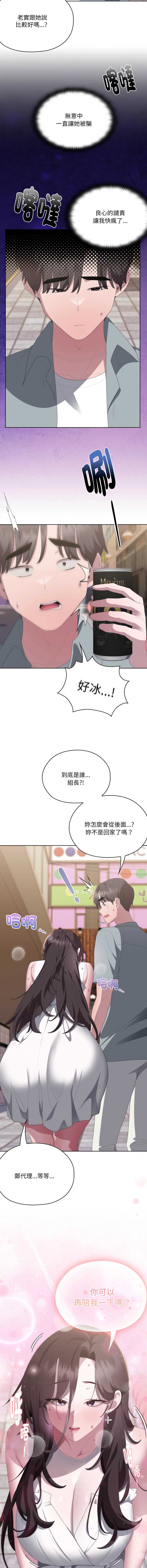大企业里的小秘密/在大企业当废柴