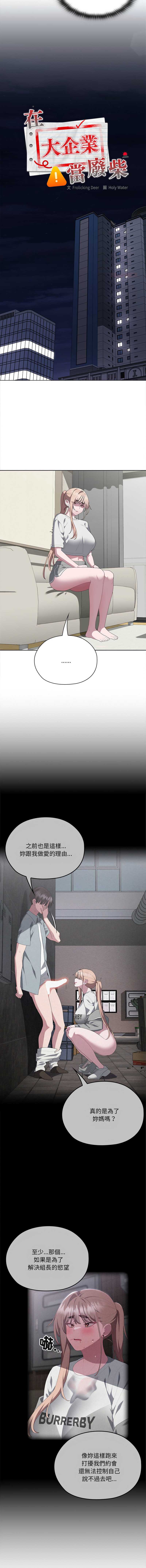大企业里的小秘密/在大企业当废柴