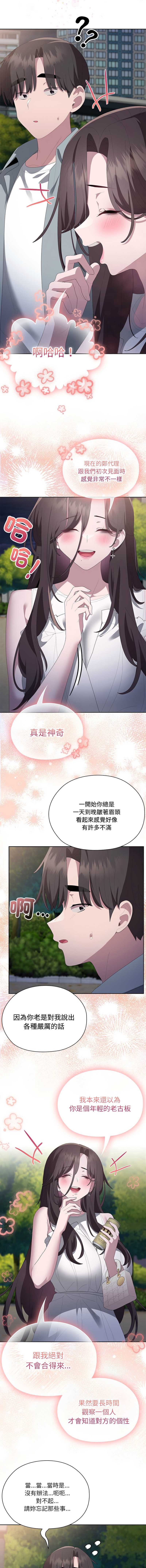 大企业里的小秘密/在大企业当废柴