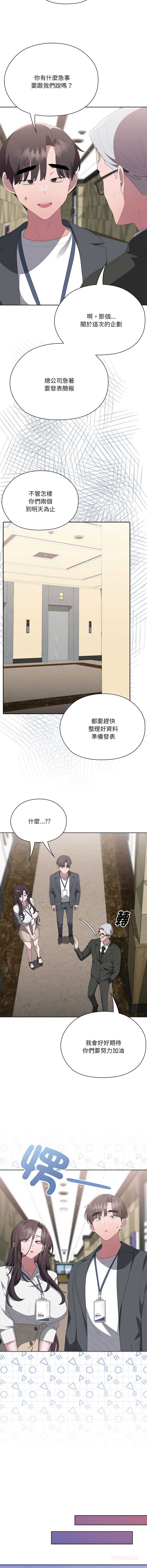 大企业里的小秘密/在大企业当废柴