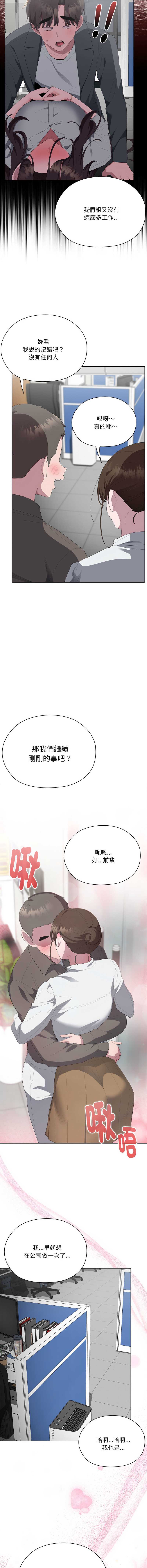 大企业里的小秘密/在大企业当废柴