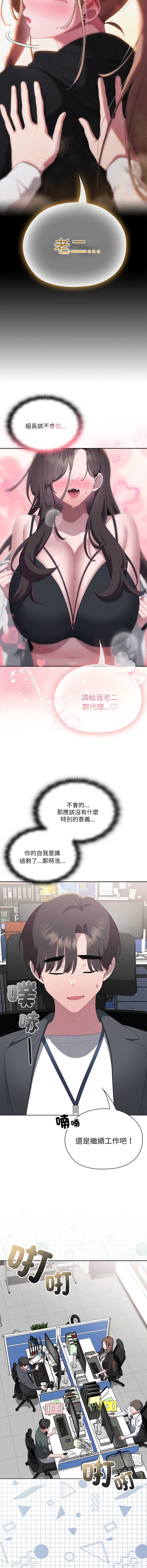 大企业里的小秘密/在大企业当废柴