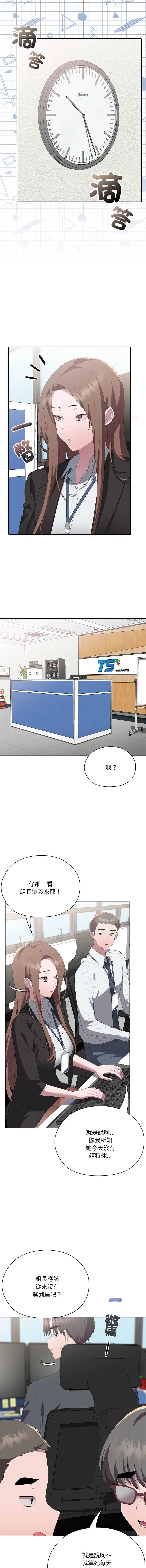 大企业里的小秘密/在大企业当废柴
