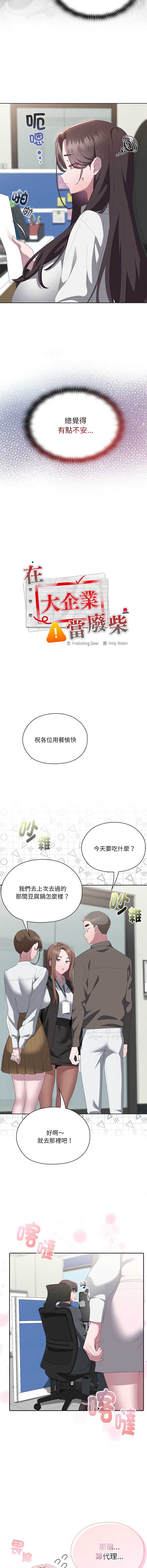 大企业里的小秘密/在大企业当废柴